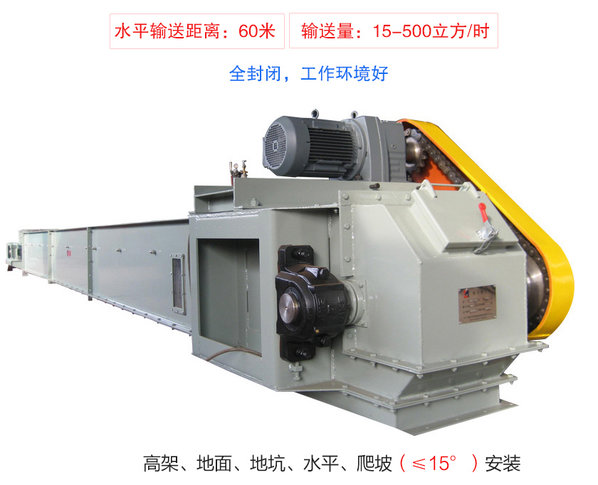 FU鏈式輸送機具有輸送量大、單機輸送距離長、工藝布置靈活、密封無塵的特點