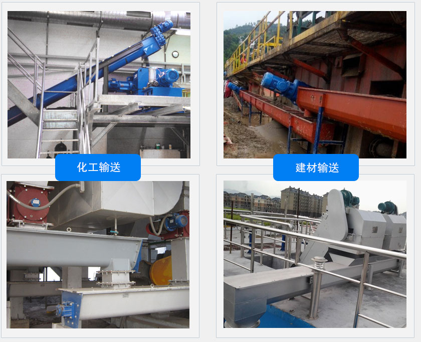 U型螺旋輸送機(jī)客戶(hù)案例