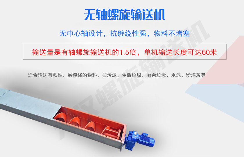 無(wú)中心軸設(shè)計(jì)，抗纏繞性強(qiáng)，物料不堵塞