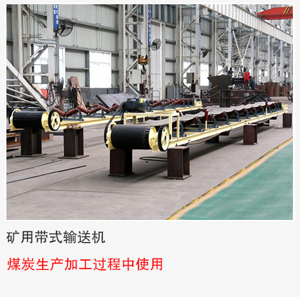 煤炭采掘、生產(chǎn)、轉(zhuǎn)運(yùn)、加工過程中使用