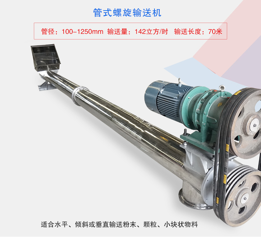 水平或大傾角輸送，也可與配套設(shè)備聯(lián)結(jié)固定