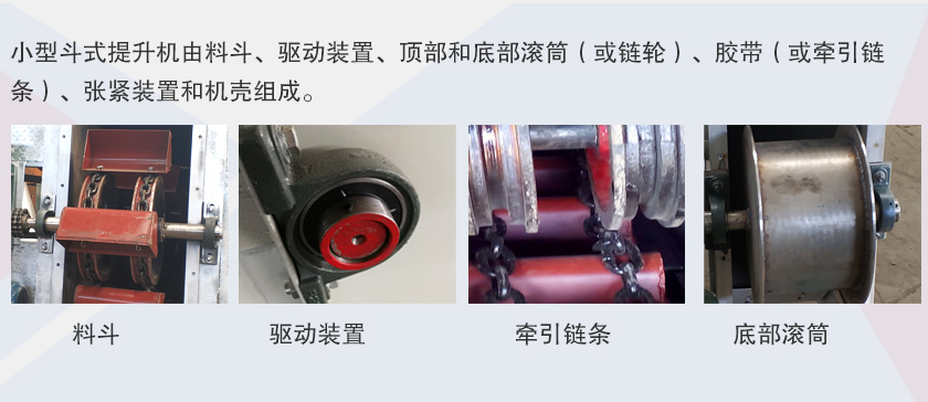 小型斗式提升機細(xì)節(jié)