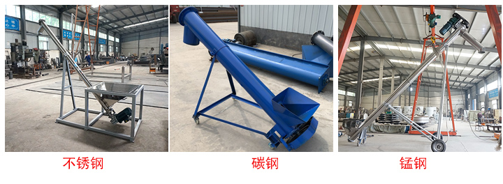 大漢螺旋給料機有不銹鋼、碳鋼、錳鋼三種材質(zhì)