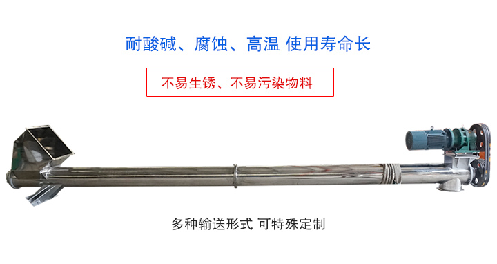 不銹鋼螺旋輸送機(jī)不易生銹、不易污染物料