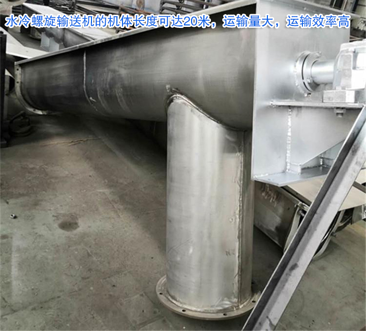 水冷螺旋輸送機(jī)運(yùn)輸量大，效率高